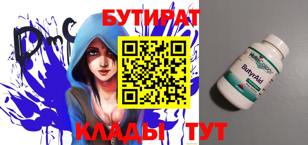 БУТИРАТ буратино  Вход с VPN  Коломна 