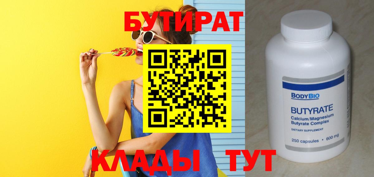Бутират буратино Коломна