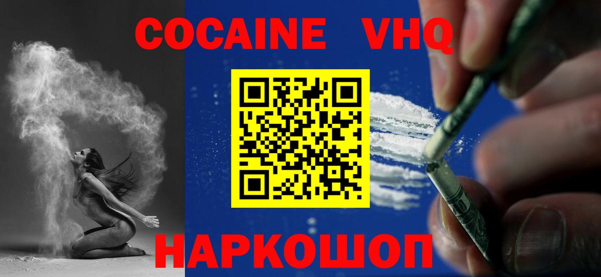 Cocaine 97% Коломна
