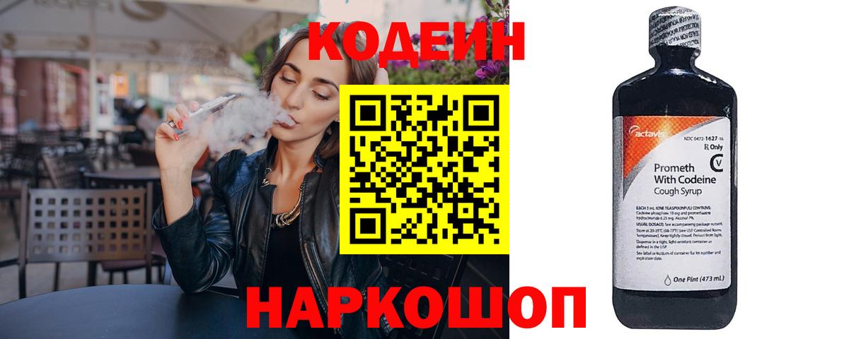 Коломна  Codein Purple Drank  Вход с VPN 