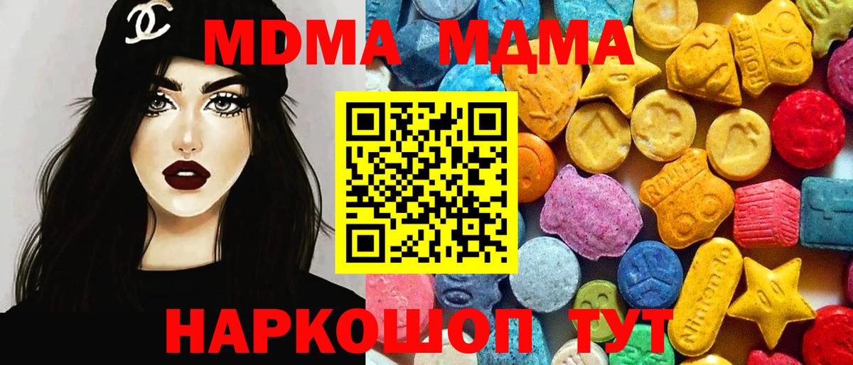 МДМА  MDMA молли  Вход с VPN  Коломна  МДМА кристаллы 