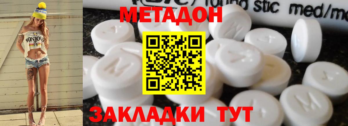 Метадон VHQ  Вход с VPN  Коломна 
